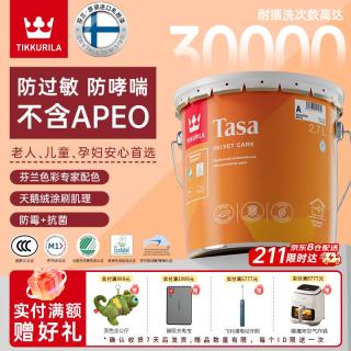 芬琳漆 芬琳塔飒进口环保乳胶漆净味儿童漆油漆涂料室内墙漆水性墙面漆 白色 2.7L*1件