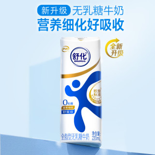 伊利 舒化0乳糖牛奶 220ml*24盒