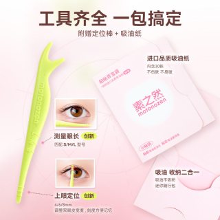 MOTONOZEN 素之然雷达双眼皮贴无痕隐形自然蕾丝单面肿眼泡下垂美目专用男女