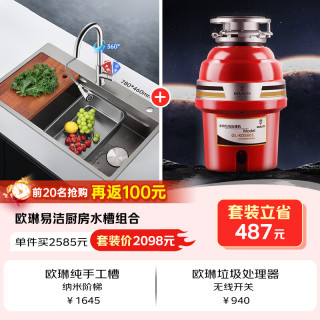 欧琳 厨房水槽大单槽纳米洗菜盆加厚手工水槽+垃圾处理器智享厨房套装
