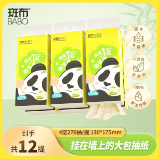Banbu 斑布 加大挂抽系列 抽纸 4层270抽12包