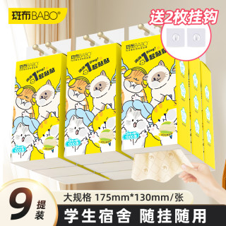 斑布 安心抽系列 抽纸 4层250抽9包