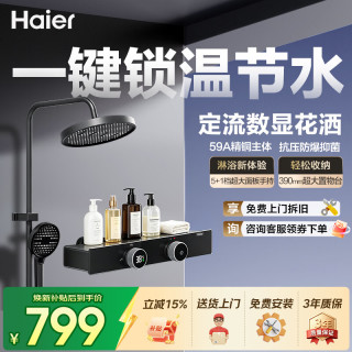 海尔 淋浴花洒套装 数显 一键启停精铜水路大置物增压手持淋浴器A6枪灰