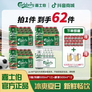 嘉士伯 特醇啤酒 500ML*12罐*3箱+醇滑啤酒 500ML*12罐