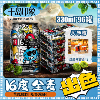 千岛印象 QIANDAO IMPRESSION 千岛印象 全麦啤酒 16°P 330ml*96罐