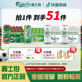 嘉士伯 醇滑+特醇啤酒 500ml*24+500ml*12+500ml*12