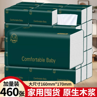 凡溪 460张家用大包抽纸整箱餐巾面巾纸加大加厚纸巾家庭卫生纸抽
