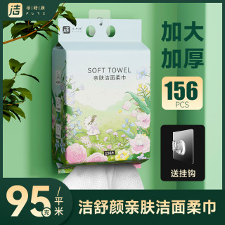 洁舒颜 156抽珍珠纹大包悬挂式底部抽一次性洗脸巾加厚洁面巾