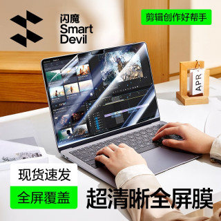 闪魔 适用26款苹果MacBook14寸屏幕膜air13寸pro笔记本电脑膜高清