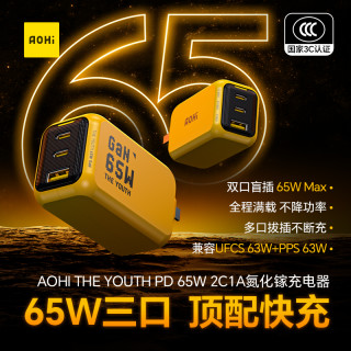 奥海 新型65W三口顶配氮化镓充电器笔记本PD闪充