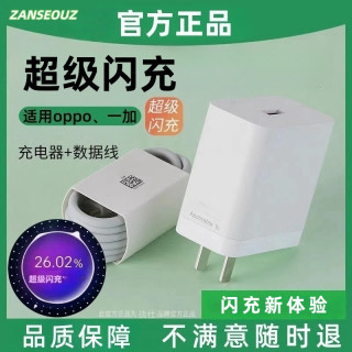 ZANSEOUZ适用于OPPO一加真我手机充电器超级闪充头数据线快充头