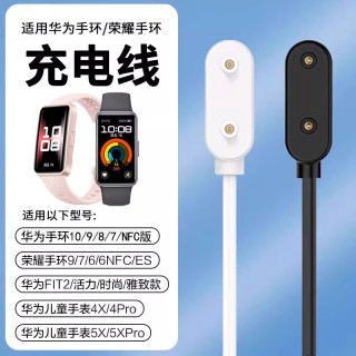 踏梅 适用华为手环10/9磁吸充电器8/7手表原装快速充电线适用荣耀手表9