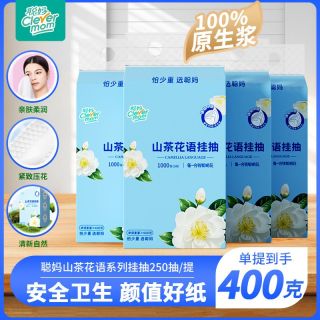 聪妈 山茶花语系列 抽纸 400g*1提