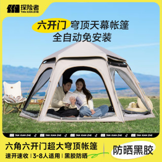 探险者 云境六角帐篷 防暴雨穹顶天幕帐篷 户外便携式过夜黑胶全自动