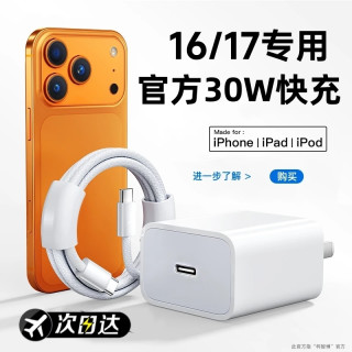 柯智博 适用苹果17充电头快充PD35W充电线16充电器15/14数据线快速数据线