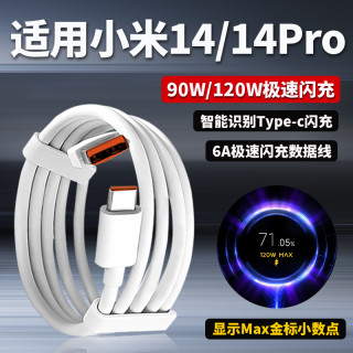 尔煦 适用小米14数据线90W原装闪充金标14pro数据线14ultra快充小数点