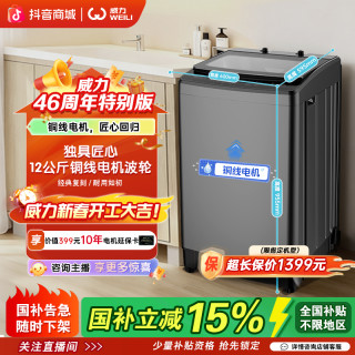 威力 铜线电机双动力防缠绕12KG全自动波轮洗衣机