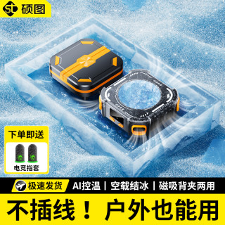 硕图 Ai温控无线磁吸手机散热器半导体制冷降温神器电竞背夹游戏