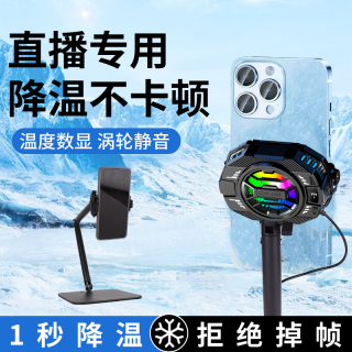手机散热器悬臂支架直播拍视频打游戏降温神器专用半导体制冷背夹