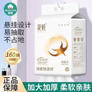 Hanwheel 花轮 洗脸巾 600g悬挂式加大加厚干湿两用洁面巾