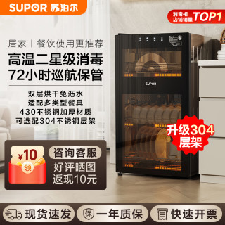 苏泊尔 高温消毒柜商用立式大容量小型家用厨房碗筷柜消毒碗柜家用