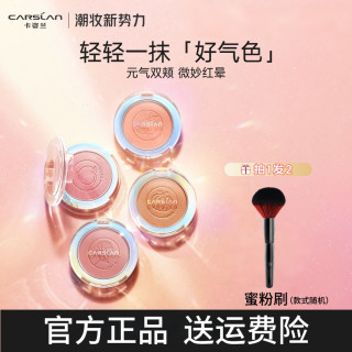 卡姿兰 炫亮胭脂腮红哑光高光珠光腮红液腮红膏日常生活化妆品正品