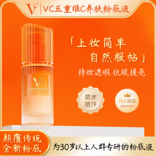 VC 养肤粉底液自然服帖遮瑕抗皱防水防汗保湿提亮持久不脱妆不卡粉