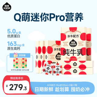 隔壁刘奶奶 水牛配方原生高钙Mini纯牛奶 71支装