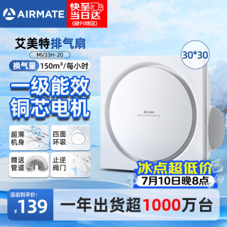 艾美特 MV33H-20 集成吊顶排气扇 150m³/h 43dB