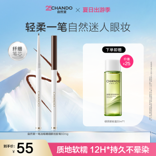 自然堂 不晕染精细眼线胶笔防汗防水汗正品柔滑不易脱色棕色眼线笔