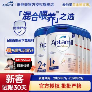 爱他美德国白金全段Pre121+2+婴幼儿配方奶粉官方旗舰