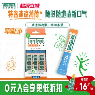 88VIP：凯斯博士 漱口水冰凉条装10条便携清新