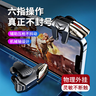 GameSir 盖世小鸡 六指专用四键手柄 苹果安卓透明