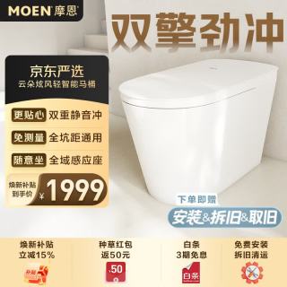 摩恩 SW1087UZ 轻智能马桶 705mm*399mm*475mm
