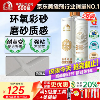东方雨虹 雨虹防水环氧彩砂美缝剂卡诺里地砖瓷砖 480g