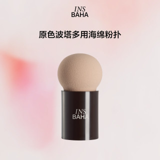 原色波塔 多用海绵粉扑