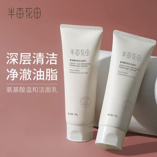 半亩花田 氨基酸清润洁面乳120g深层清洁保湿控油不紧绷温和洗面奶