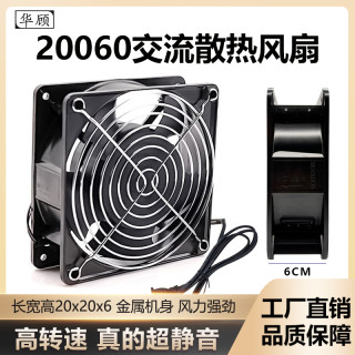 华顾 20060轴流风机220V含油轴承工业20CM机柜ktv机箱散热排烟风扇