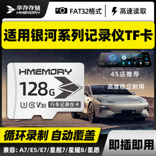 华存 存储TF卡适用银河记录仪内存卡A7/星耀8/星舰高速FAT32格式卡