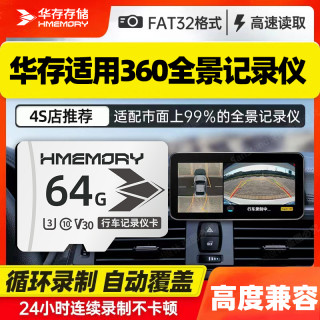 华存 存储TF卡适用于360全景行车记录仪内存卡高速FAT32格式储存卡