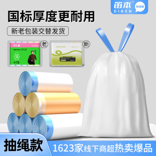 笛本 高品质垃圾袋75只5卷抽绳式垃圾袋 不易破碎花款