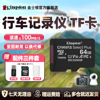 金士顿 行车记录仪监控内存卡switch游戏tf存储卡618专属