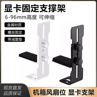 显卡支架风扇位固定支撑架金属黑白色海景房机箱显卡托架显卡支架