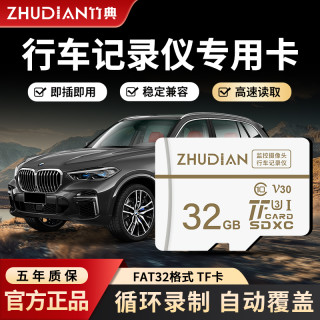 竹典 行车记录仪专用内存卡哨兵模式高速存储tf卡FAT32格式sd卡