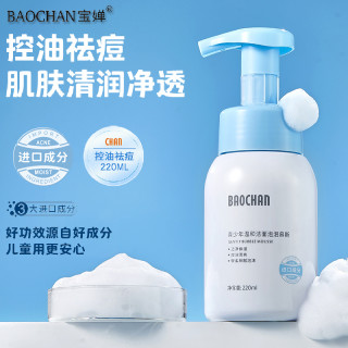 BAOCHAN宝婵青少年洗面奶学生洁面泡泡慕斯控油祛痘