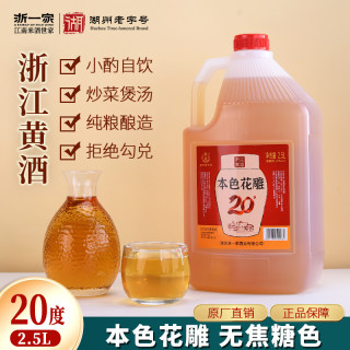 浙一家 浙江黄酒纯粮无焦糖黄酒本色20度半干黄酒