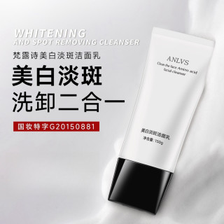 梵露诗美白淡斑洁面乳洗卸二合一清洁保湿不紧绷控油洗面奶男女士