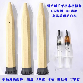 威臣 羽毛球拍透明拍锥悬浮手柄更换维修可拆卸防震耐用修复木柄修补