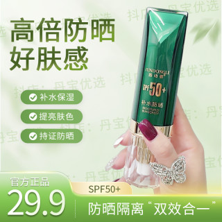 韵动丽 国妆补水隔离防晒霜二合一SPF50+防水防汗防紫外线防晒黑