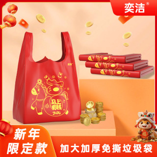 奕洁 马年限定 手提垃圾袋 加厚加大 30只（45*45cm）